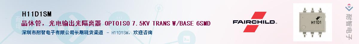 H11D1SM��Ӧ��-���ǵ���