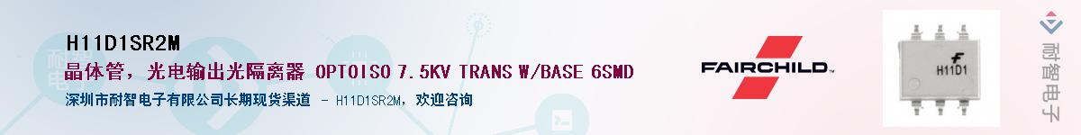 H11D1SR2M��Ӧ��-���ǵ���