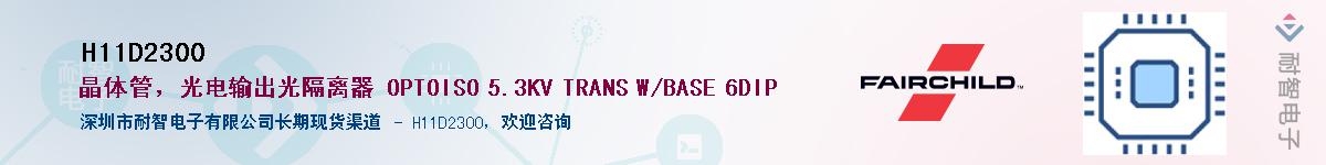 H11D2300��Ӧ��-���ǵ���