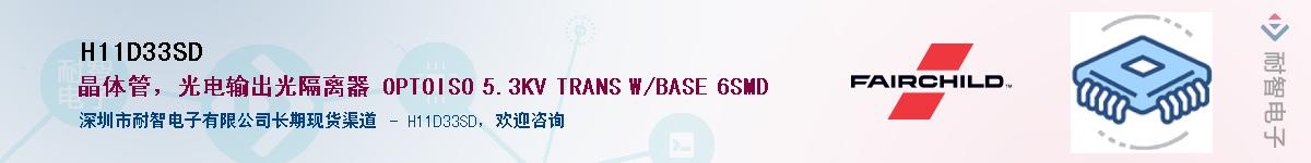 H11D33SD��Ӧ��-���ǵ���