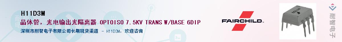 H11D3M��Ӧ��-���ǵ���