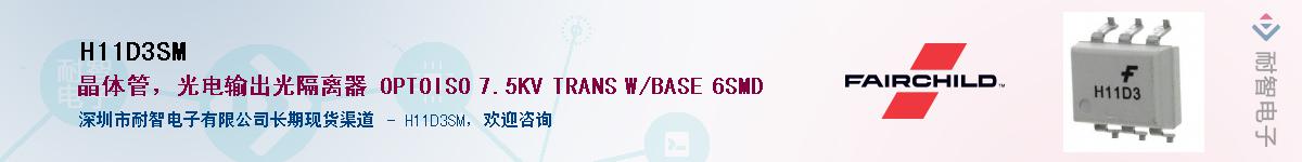 H11D3SM��Ӧ��-���ǵ���