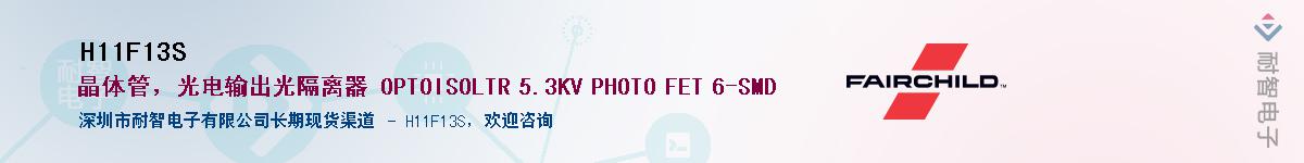 H11F13S��Ӧ��-���ǵ���