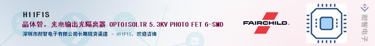 H11F1S��Ӧ��-���ǵ���