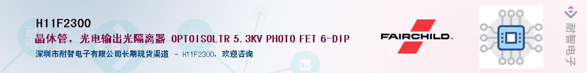H11F2300��Ӧ��-���ǵ���