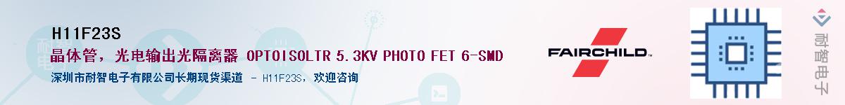 H11F23S��Ӧ��-���ǵ���