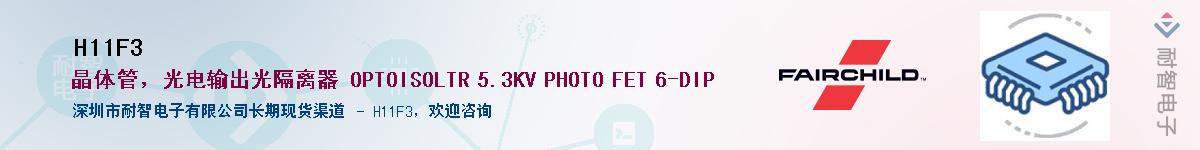 H11F3��Ӧ��-���ǵ���
