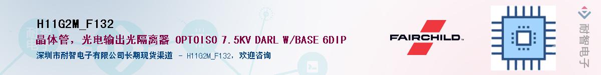 H11G2M_F132��Ӧ��-���ǵ���