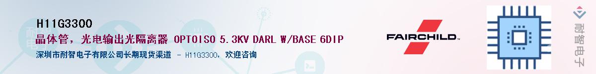 H11G3300Ӧ-ǵ