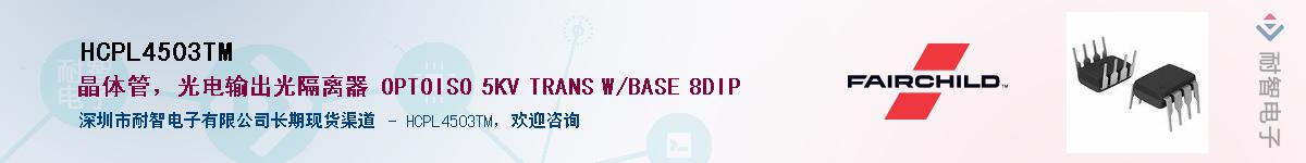 HCPL4503TM��Ӧ��-���ǵ���