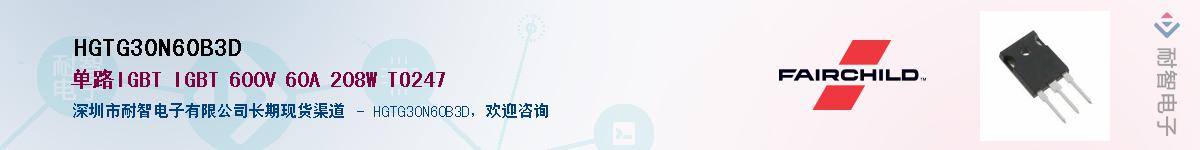 HGTG30N60B3D��Ӧ��-���ǵ���