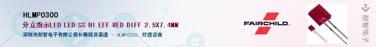 HLMP0300��Ӧ��-���ǵ���
