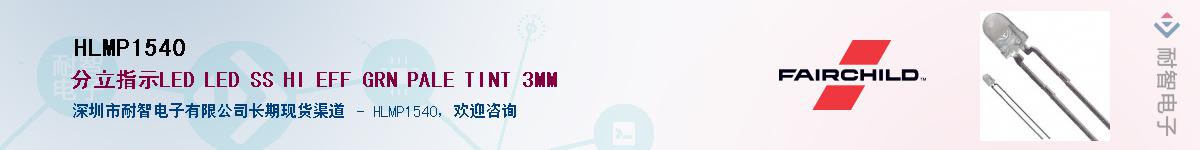 HLMP1540��Ӧ��-���ǵ���