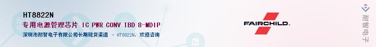 HT8822N��Ӧ��-���ǵ���