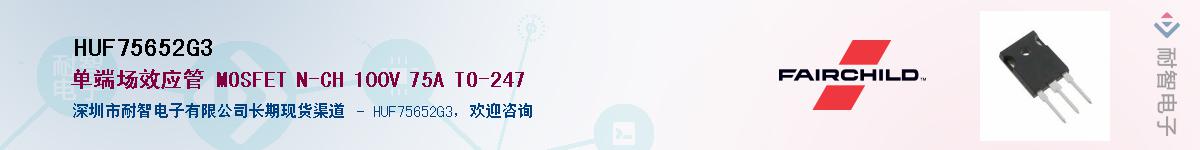 HUF75652G3��Ӧ��-���ǵ���