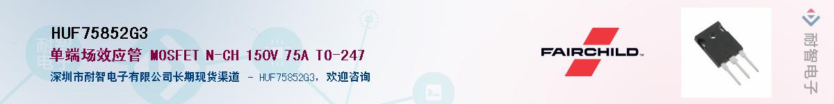 HUF75852G3��Ӧ��-���ǵ���