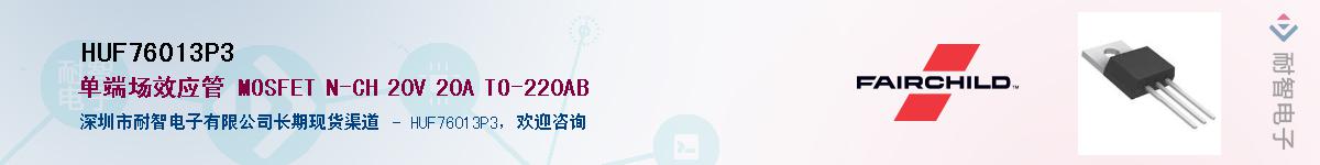 HUF76013P3��Ӧ��-���ǵ���