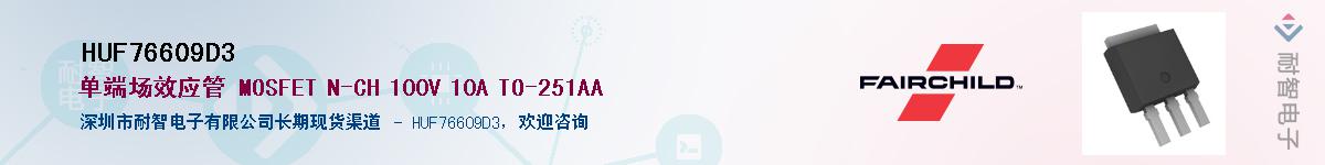 HUF76609D3��Ӧ��-���ǵ���