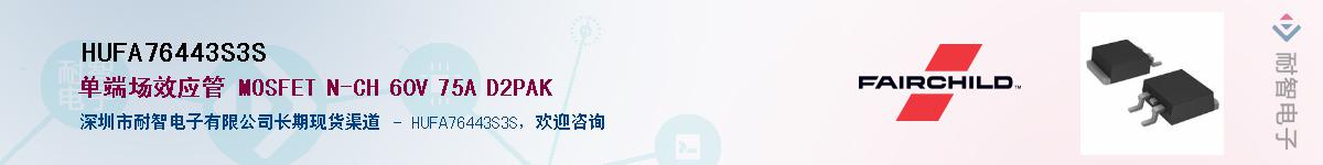 HUFA76443S3S��Ӧ��-���ǵ���