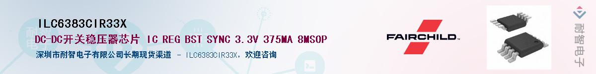 ILC6383CIR33X��Ӧ��-���ǵ���