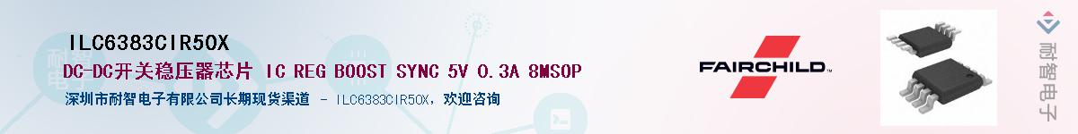 ILC6383CIR50X��Ӧ��-���ǵ���
