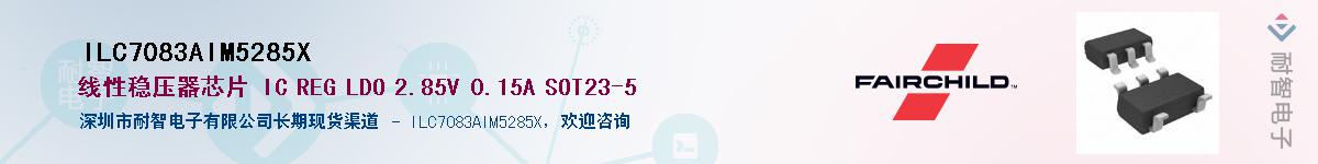 ILC7083AIM5285X��Ӧ��-���ǵ���