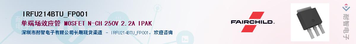 IRFU214BTU_FP001��Ӧ��-���ǵ���