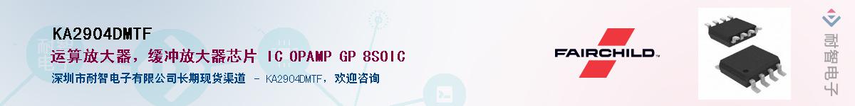 KA2904DMTFӦ-ǵ