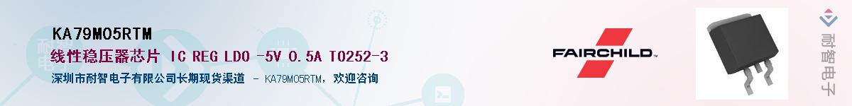 KA79M05RTM��Ӧ��-���ǵ���
