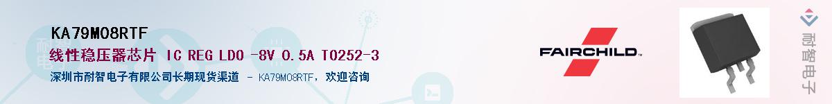 KA79M08RTF��Ӧ��-���ǵ���