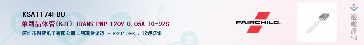 KSA1174FBU��Ӧ��-���ǵ���