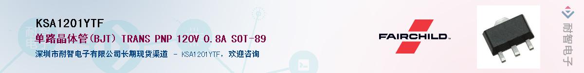 KSA1201YTF��Ӧ��-���ǵ���