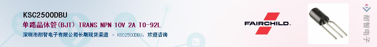 KSC2500DBU��Ӧ��-���ǵ���