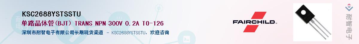 KSC2688YSTSSTU��Ӧ��-���ǵ���