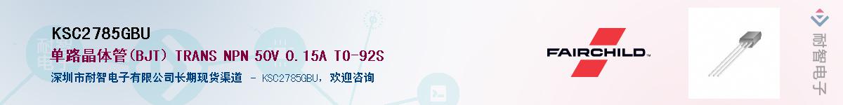 KSC2785GBU��Ӧ��-���ǵ���