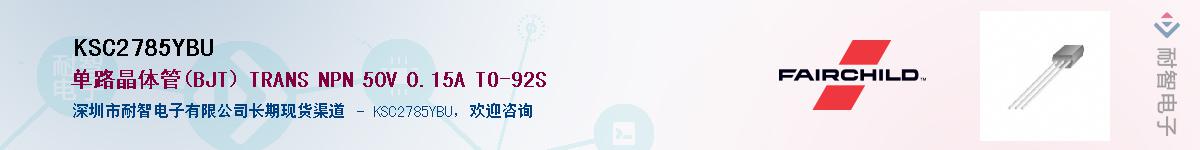 KSC2785YBU��Ӧ��-���ǵ���
