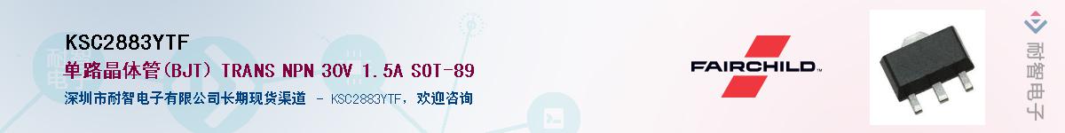 KSC2883YTF��Ӧ��-���ǵ���