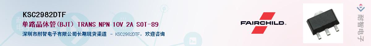 KSC2982DTF��Ӧ��-���ǵ���