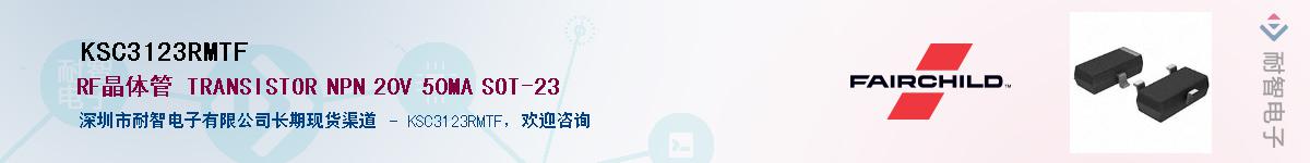 KSC3123RMTF��Ӧ��-���ǵ���