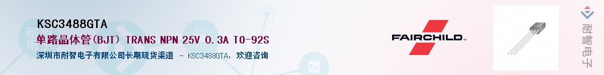 KSC3488GTA��Ӧ��-���ǵ���