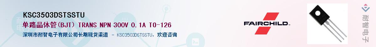 KSC3503DSTSSTU��Ӧ��-���ǵ���