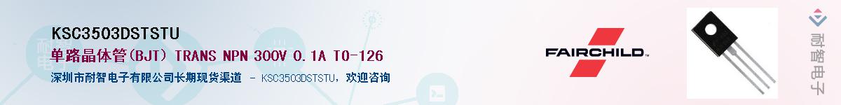 KSC3503DSTSTU��Ӧ��-���ǵ���