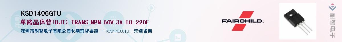 KSD1406GTU��Ӧ��-���ǵ���