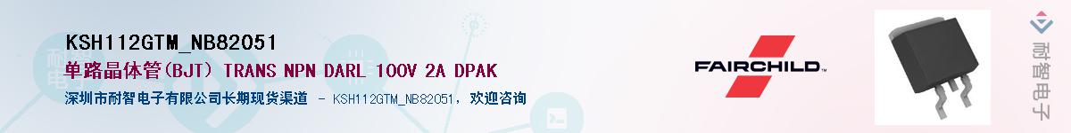 KSH112GTM_NB82051��Ӧ��-���ǵ���