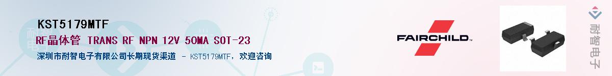 KST5179MTF��Ӧ��-���ǵ���