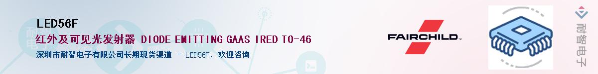 LED56F��Ӧ��-���ǵ���