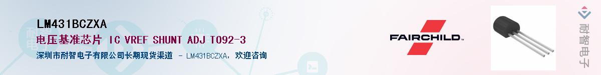LM431BCZXA��Ӧ��-���ǵ���