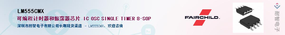LM555CMX��Ӧ��-���ǵ���