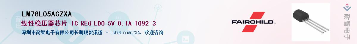 LM78L05ACZXA��Ӧ��-���ǵ���