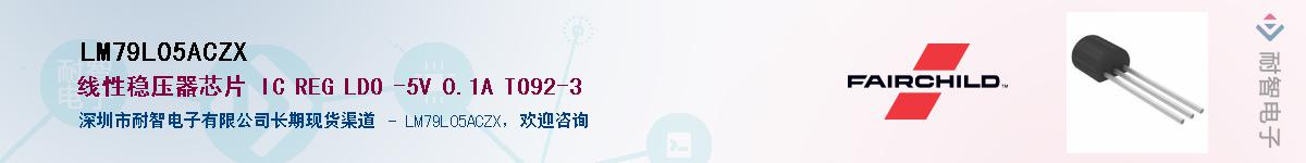 LM79L05ACZX��Ӧ��-���ǵ���